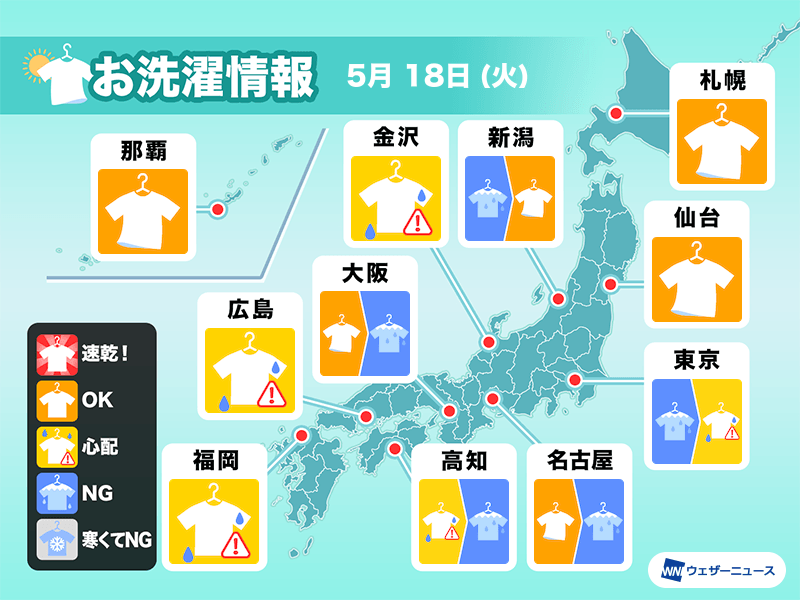 5月18日 火 の洗濯天気予報 西日本や東日本は部屋干しが安心 ウェザーニュース