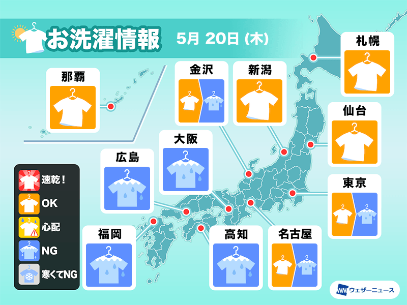 5月日 木 の洗濯天気予報 西 東日本は部屋干し推奨 ウェザーニュース