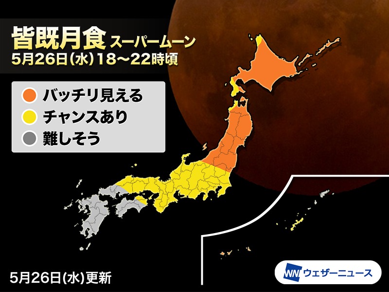 今夜は 皆既月食 今年最大の満月 スーパームーン ウェザーニュース