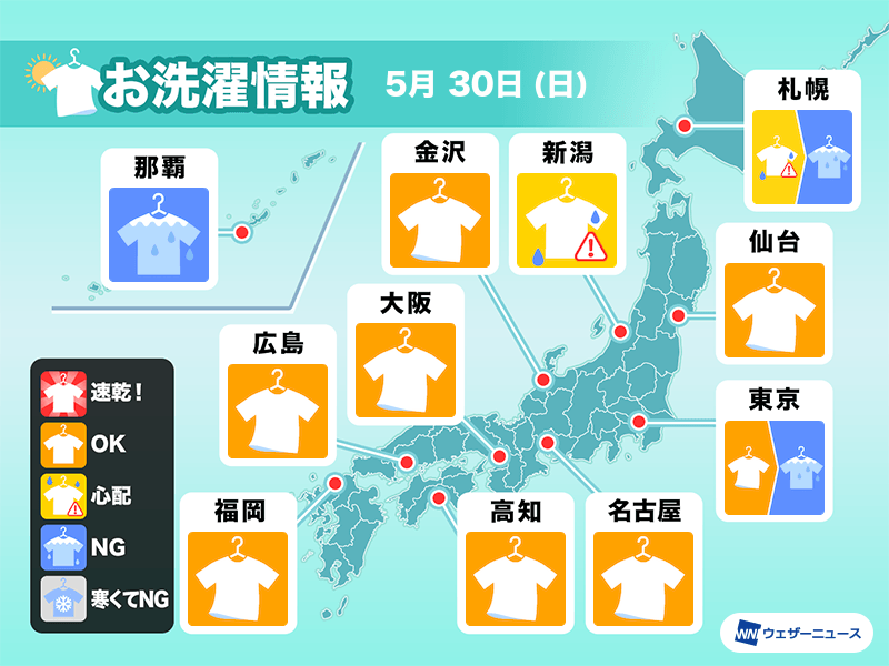 5月30日 日 の洗濯天気予報 関東の外干しは空の変化に注意 ウェザーニュース