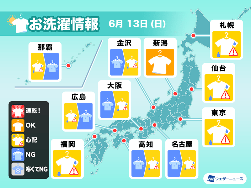 6月13日 日 の洗濯天気予報 洗濯物は室内干しが安心 ウェザーニュース