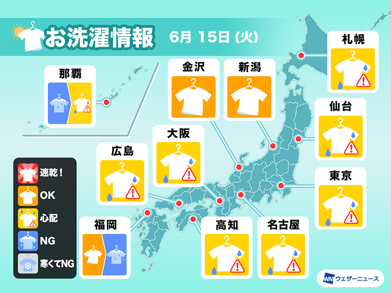 6月15日 火 の洗濯天気予報 変わりやすい天気 室内干しが安心 ウェザーニュース