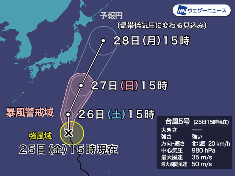 台風5号 発達して強い台風に 暴風域を伴って北上中 21年の台風情報 ウェザーニュース