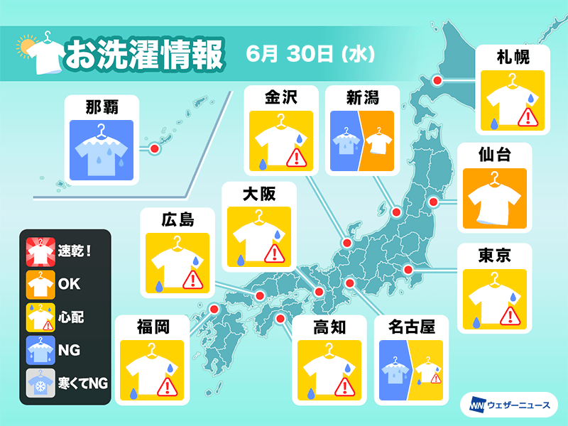 6月30日 水 の洗濯天気予報 空の変化に注意 部屋干しが安心 ウェザーニュース