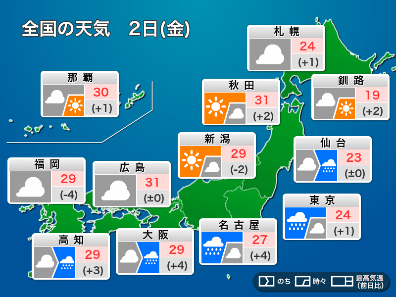 今日の天気 7月2日 金 関東から東海は非常に激しい雨 大雨に警戒 ウェザーニュース