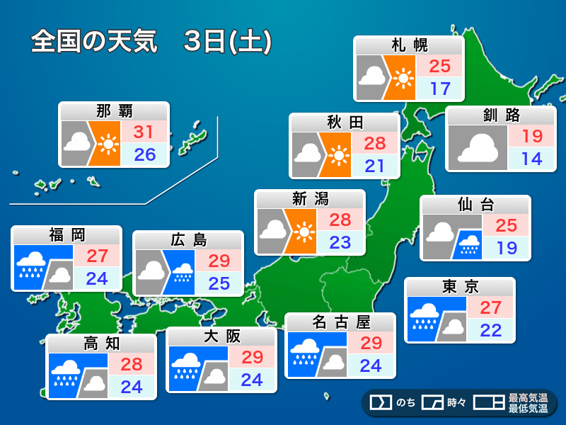 7月3日 土 の天気 関東から西は強雨に注意 ウェザーニュース