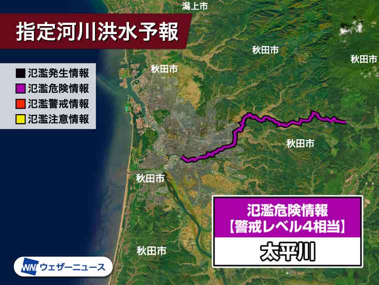 秋田市 太平川が氾濫のおそれ 警戒レベル4相当の氾濫危険情報発表 ウェザーニュース