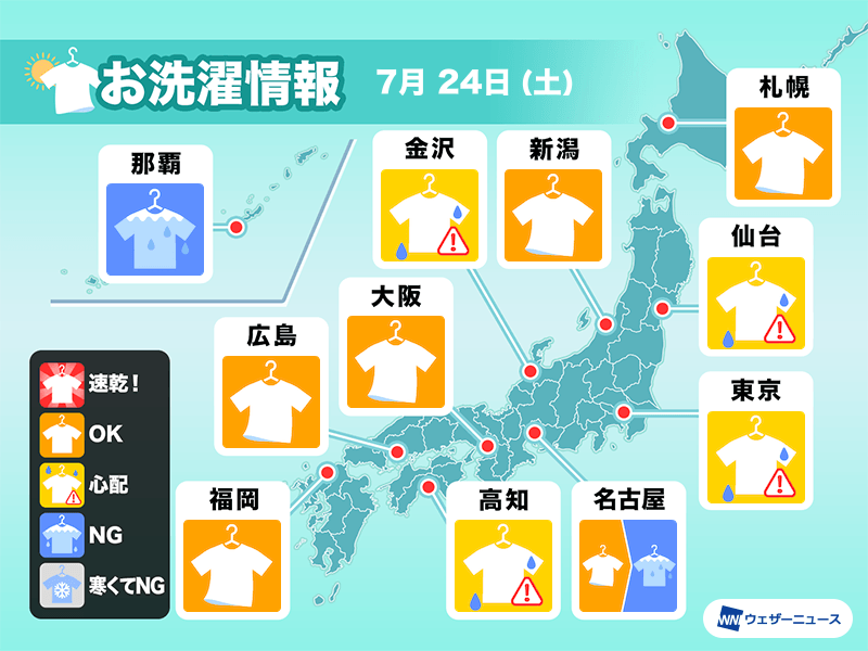 7月24日 土 の洗濯天気予報 洗濯物の外干しは午前中が吉 ウェザーニュース