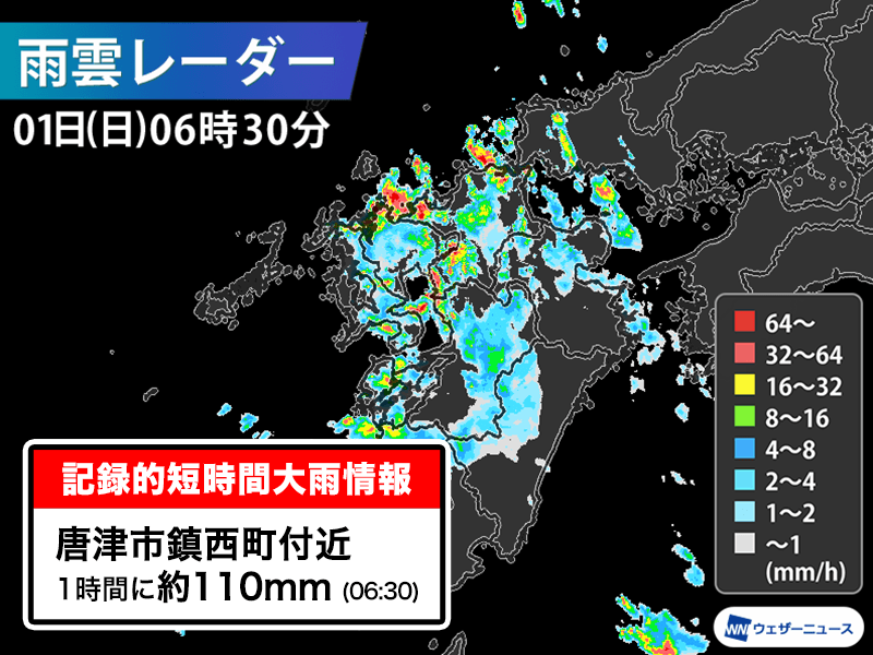 佐賀県で1時間に約110mmの猛烈な雨 記録的短時間大雨情報 - ウェザーニュース