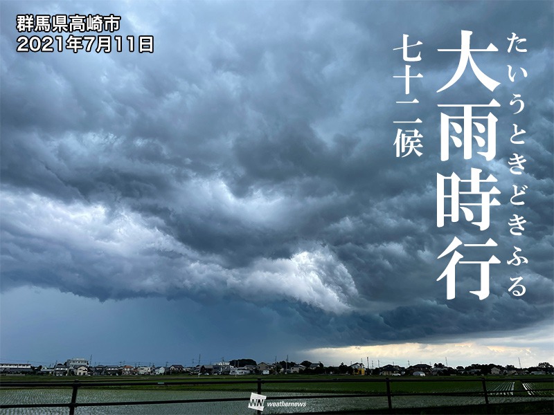 七十二候 大雨時行 多様な雨の名前や表現 今と昔の雨の違い ウェザーニュース