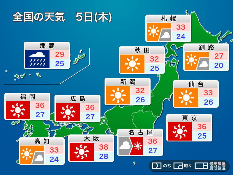 明日の天気 8月5日 木 一部で40 予想と危険な暑さ 沖縄は荒天警戒 ウェザーニュース