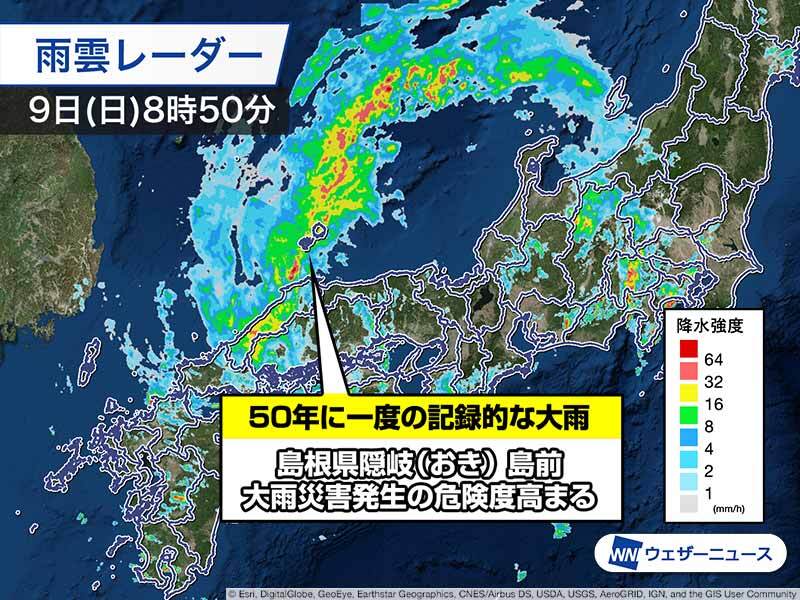 島根県隠岐諸島島 島前で 50年に一度の記録的な大雨 気象台 土砂災害等に警戒 ウェザーニュース