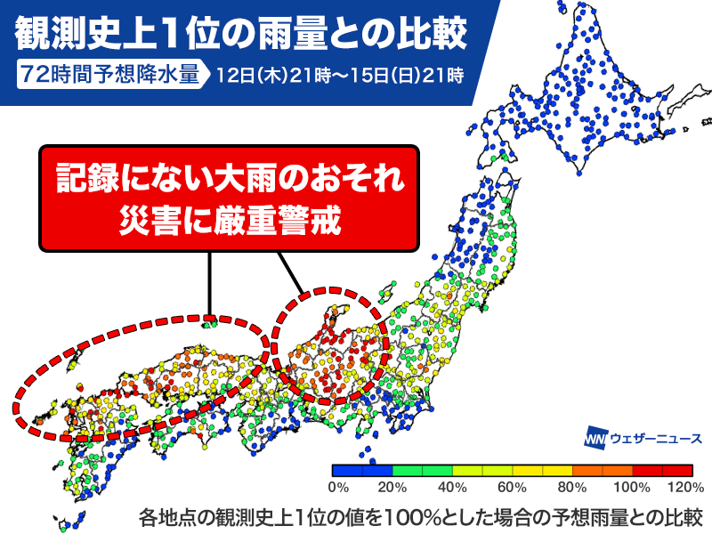 過去に経験ない大雨のおそれ 未曾有の災害に厳重警戒を ウェザーニュース