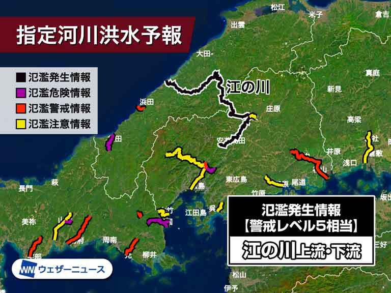 広島 島根 江の川上流 下流で氾濫が発生 警戒レベル5相当 身の安全の確保を ウェザーニュース