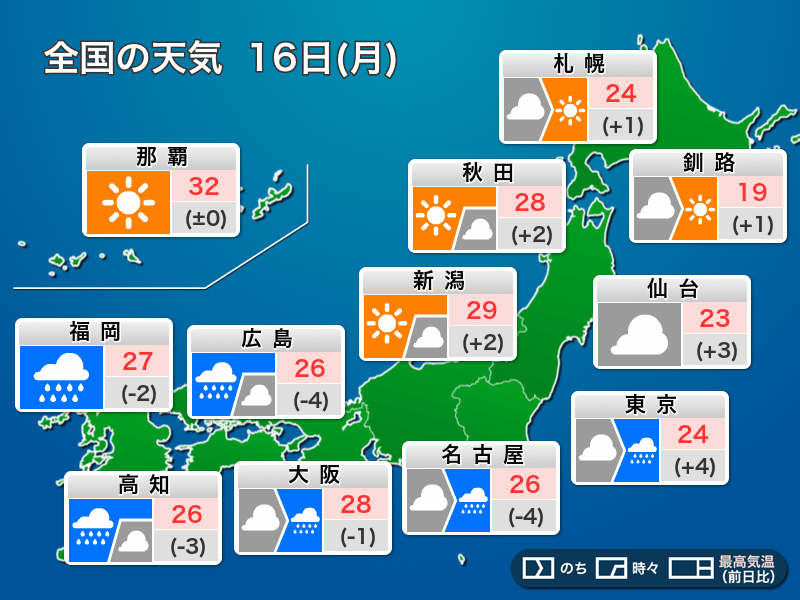 今日の天気 8月16日 月 九州など再び大雨に警戒 関東もだんだんと雨に ウェザーニュース