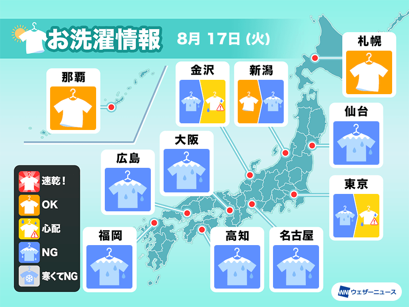 8月17日 火 の洗濯天気予報 広く室内干しの一日 ウェザーニュース