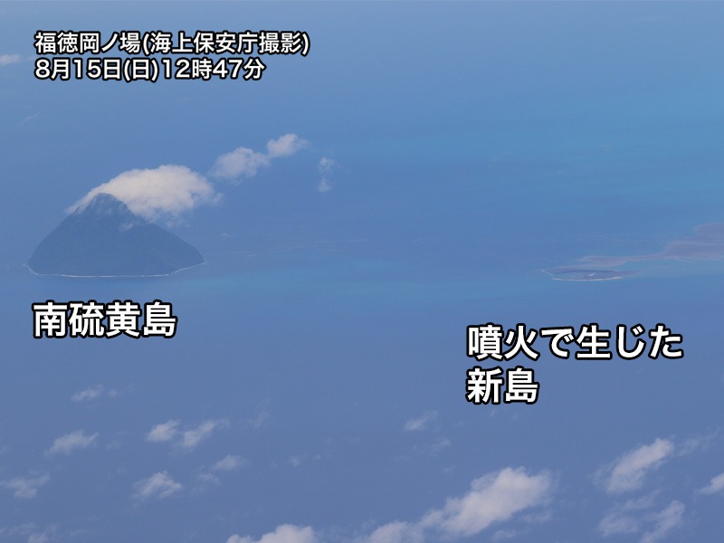 福徳岡ノ場の噴火警報…