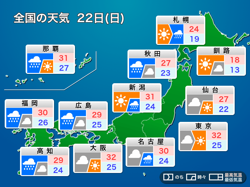 明日8月22日 日 の天気 全国的に雨が降りやすい 沖縄には台風接近 ウェザーニュース
