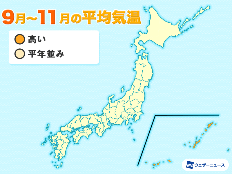 気温は平年並みに戻るも秋の訪れはゆっくり 台風と秋雨前線の動向には要注意 ウェザーニュース