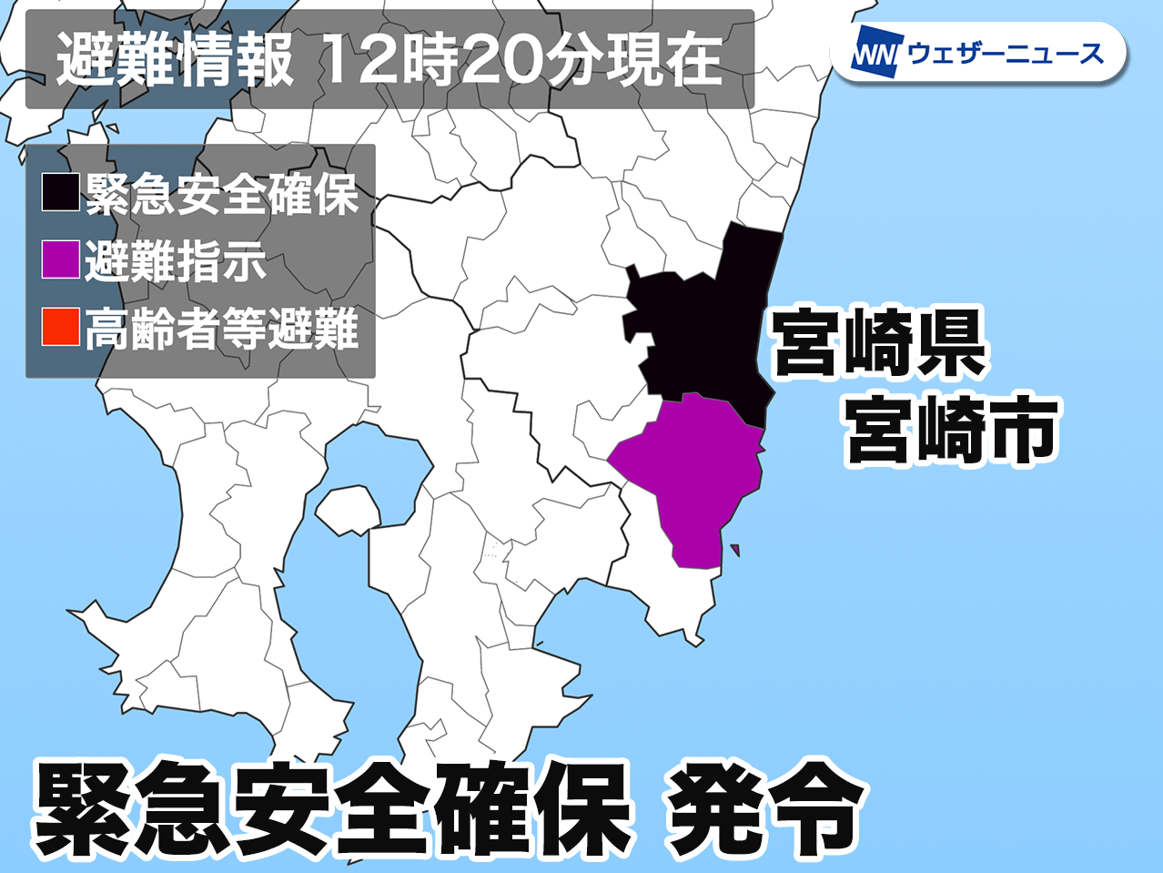 緊急安全確保 宮崎県宮崎市 警戒レベル5 命を守る行動を ウェザーニュース