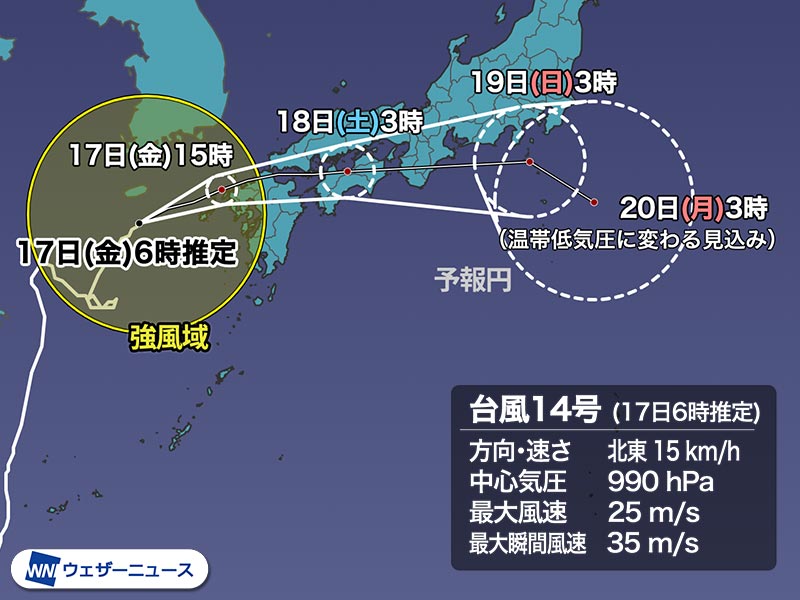 台風14号 夕方に西日本に上陸へ 暴風や大雨に警戒 近畿や関東も明日荒天に ウェザーニュース