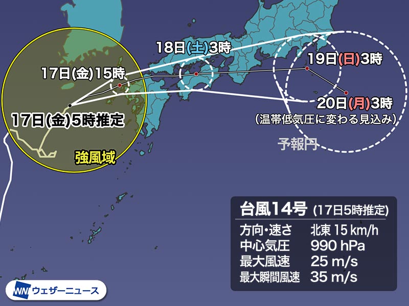 今日の天気 9月17日 金 台風直撃で西日本は荒天警戒 関東なども次第に雨 ウェザーニュース