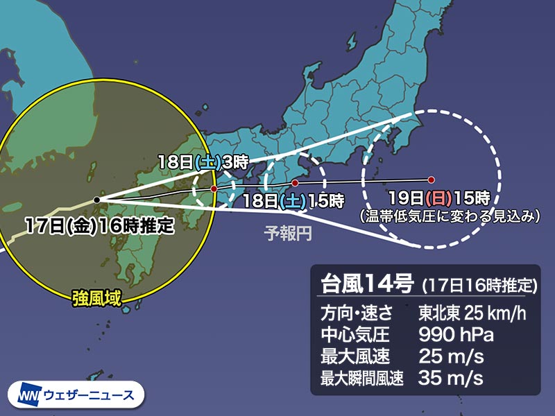 明日の天気 9月18日 土 台風14号が列島縦断 東日本 北日本は荒天警戒 ウェザーニュース