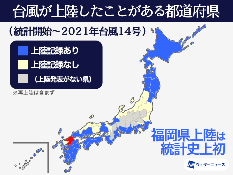 福岡県に統計開始以来初の台風上陸 ウェザーニュース
