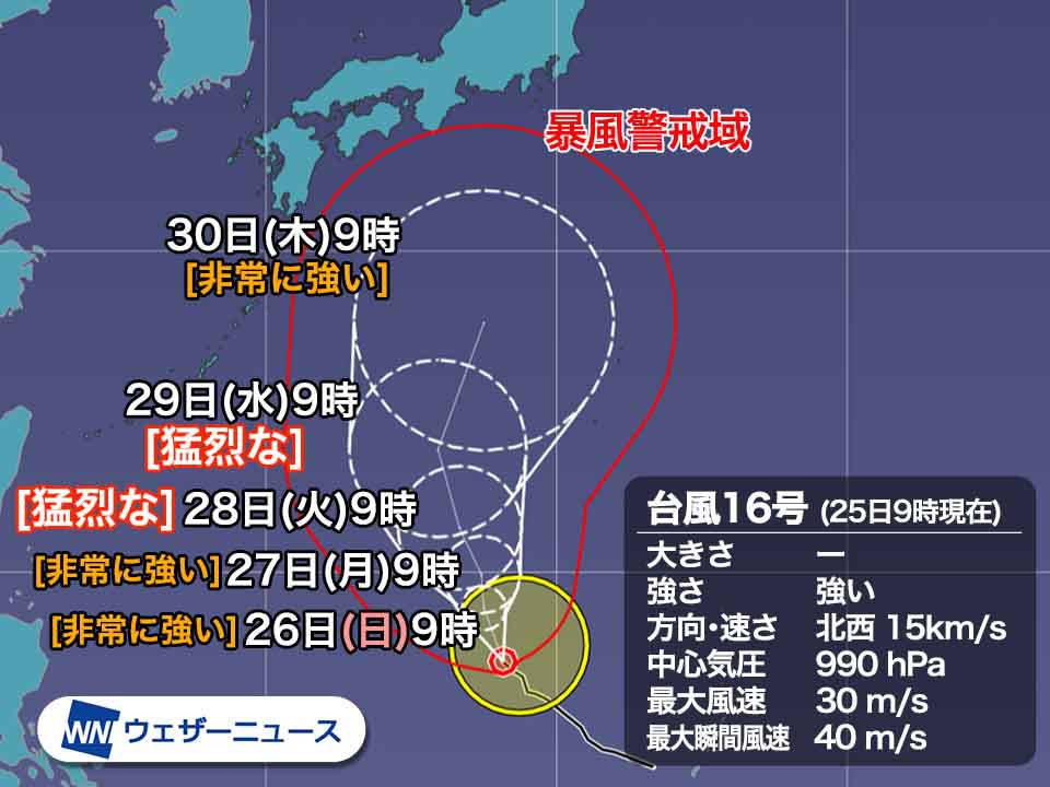 台風16号は急発達中で強い勢力に 週明けは猛烈な勢力で北上予想 2021年の台風情報 ウェザーニュース