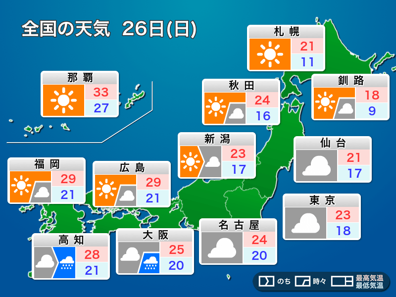 明日26日(日)の天気 東海や近畿は雷雨に注意 関東はすっきりしない天気 - ウェザーニュース
