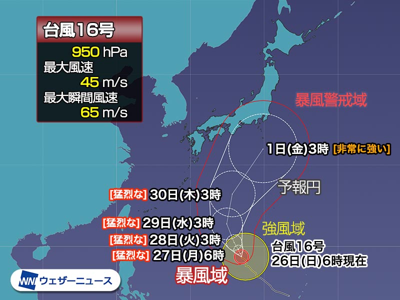 台風上陸 非常に強い台風16号 週後半は猛烈な勢力で伊豆諸島直撃のおそれ 2021年