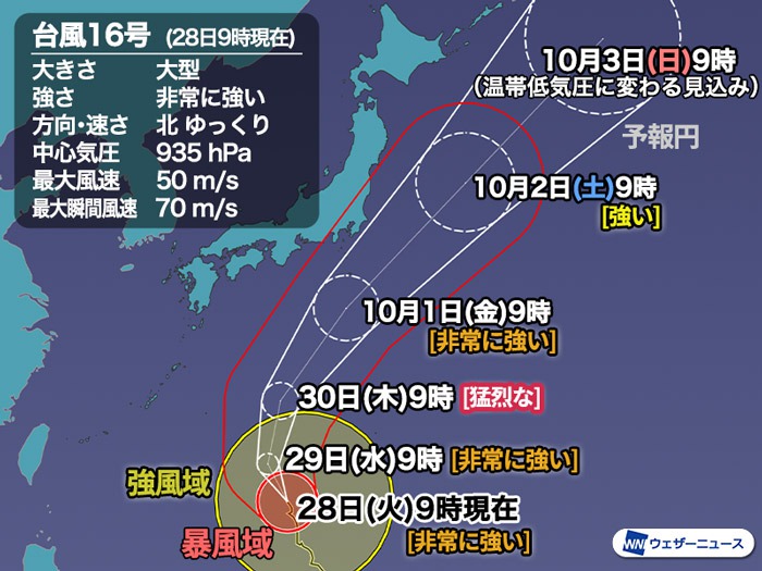 非常に強い台風16号 上陸しなくても関東への影響大 2021年の台風情報 ウェザーニュース