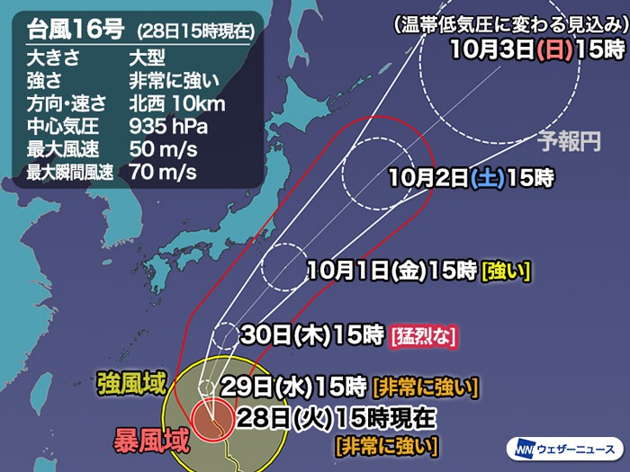 台風16号 強い 勢力で関東に最接近へ 21年の台風情報 ウェザーニュース