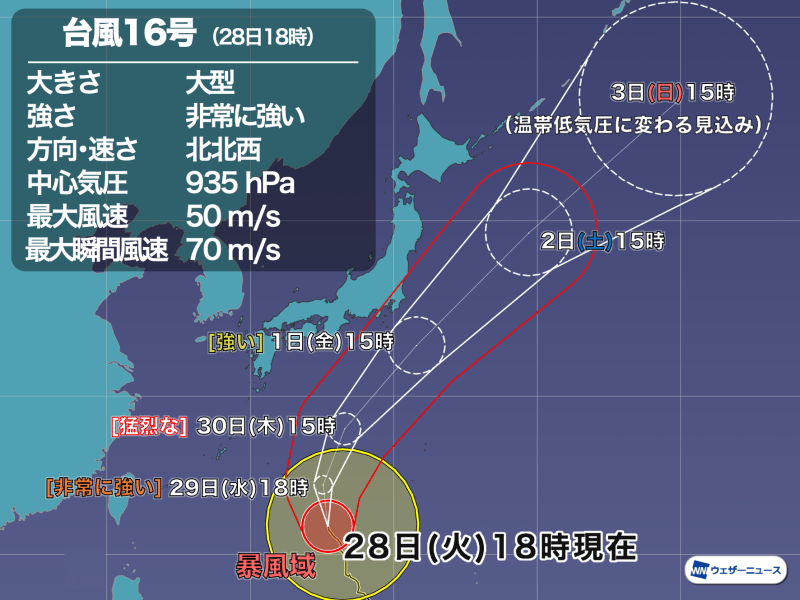 台風16号 早めの台風対策を 関東や東海でも荒天のおそれ 2021年の台風情報 ウェザーニュース