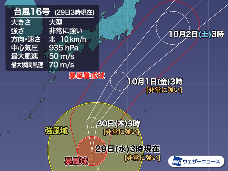 週間天気予報 10月1日は台風16号が最接近 関東など雨風強まる 9月30日 木 10月6日 水 ウェザーニュース