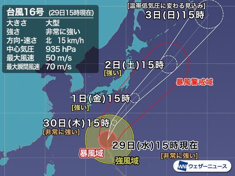 台風16号 1日 金 に伊豆諸島 関東へ 今のうちに大雨 暴風への備えを ウェザーニュース