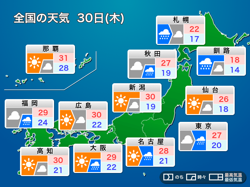 明日30日(木)の天気 台風16号北上で関東は下り坂 伊豆諸島は荒天に - ウェザーニュース