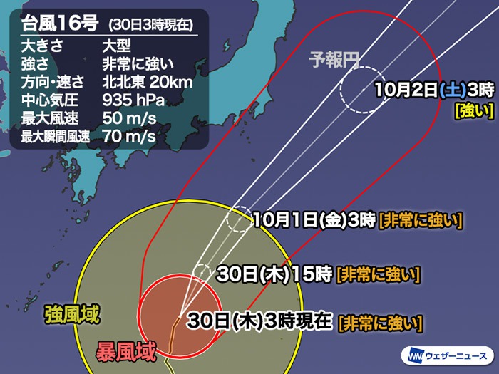 今日の天気 9月30日 木 関東は台風16号北上で下り坂 伊豆諸島は荒天警戒 ウェザーニュース