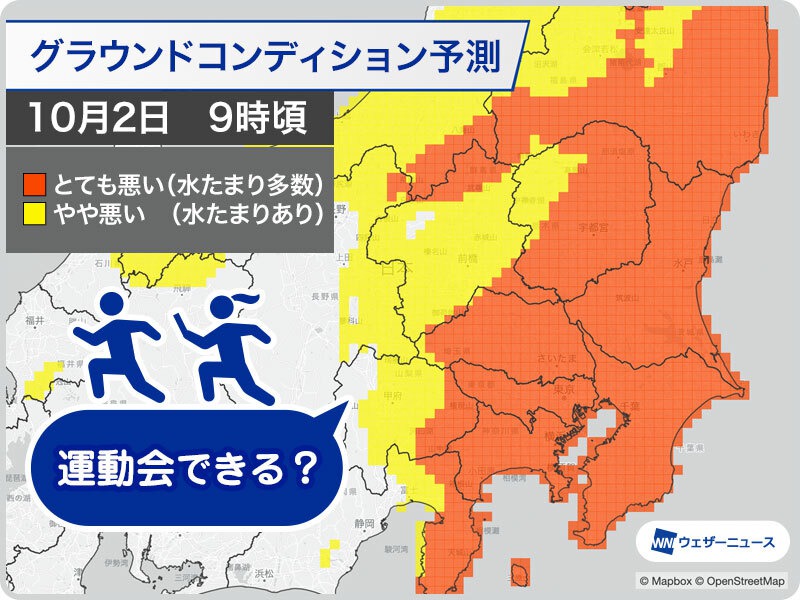 10月2日 土 は運動会できる 関東のグラウンドのコンディションを予測 ウェザーニュース