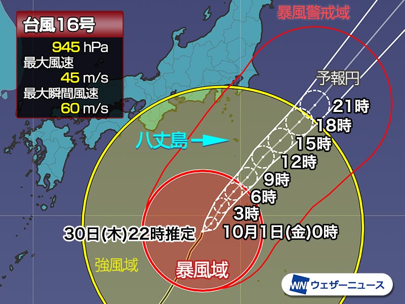 台風16号、金曜に最接近 伊豆諸島に暴風警報や大雨警報発表 - ウェザーニュース