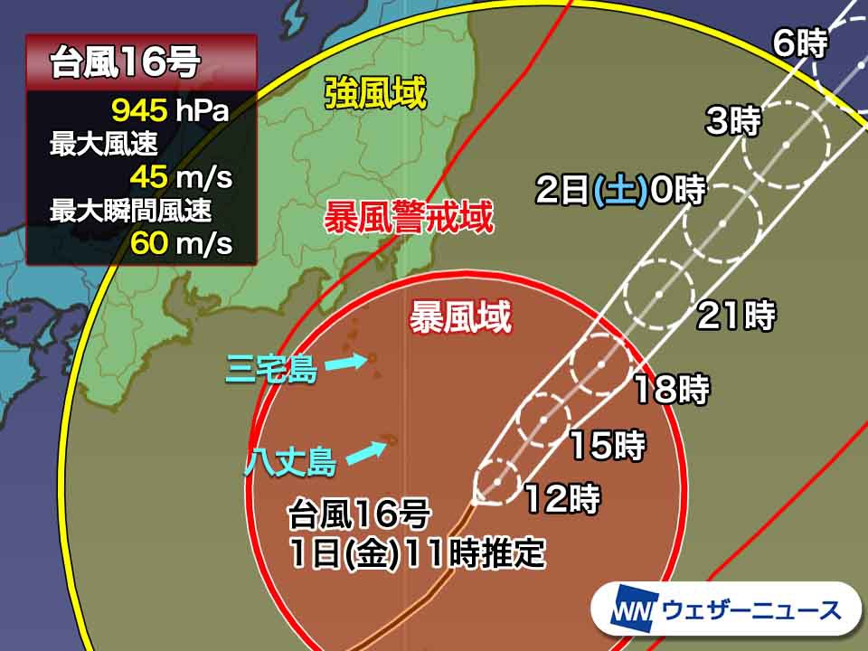 台風16号 伊豆諸島に最接近中 関東も一部が暴風域に入り荒天に 2021年
