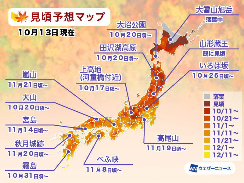 紅葉見頃予想 日光は10月下旬 東京 高尾山や京都は11月中旬から見頃に ウェザーニュース