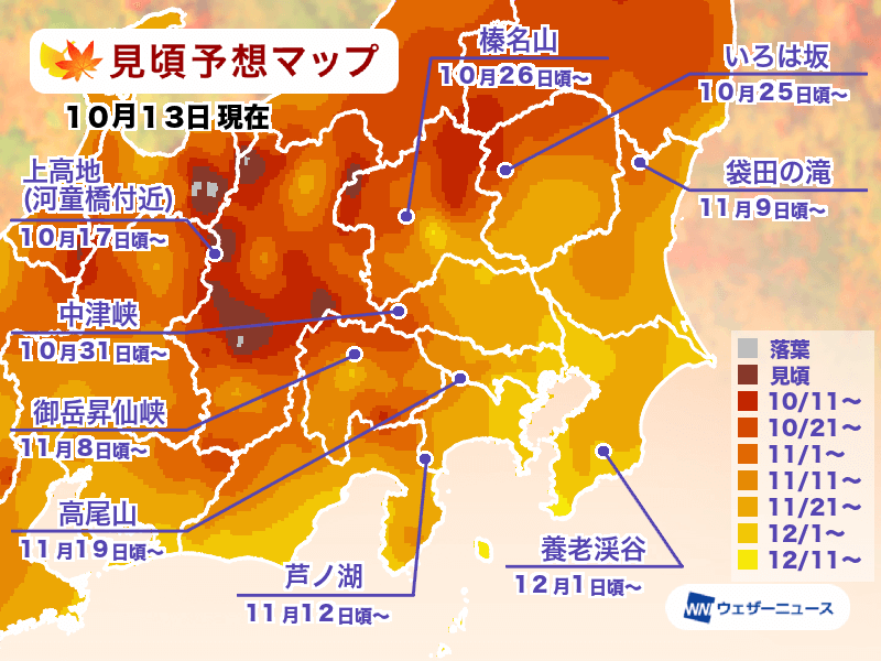 紅葉見頃予想21 東日本編 ウェザーニュース