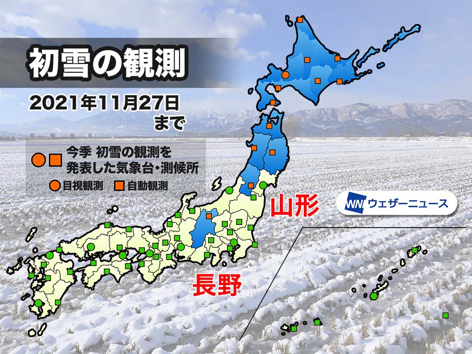 長野と山形で初雪を観測 平年よりも遅い冬の便り - ウェザーニュース