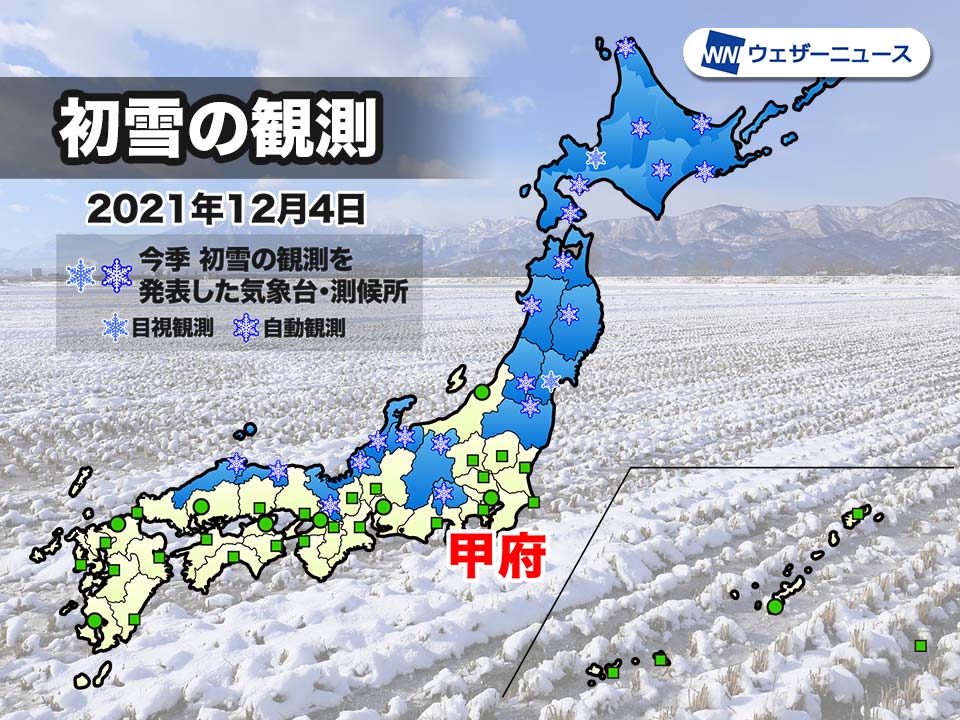 甲府で初雪を観測 平年より7日早く 昨季より10日早い冬の便り ウェザーニュース