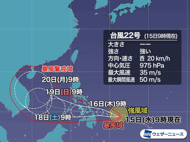 台風22号 ライ 発達しながら明日16日 木 にもフィリピンへ 21年の台風情報 ウェザーニュース