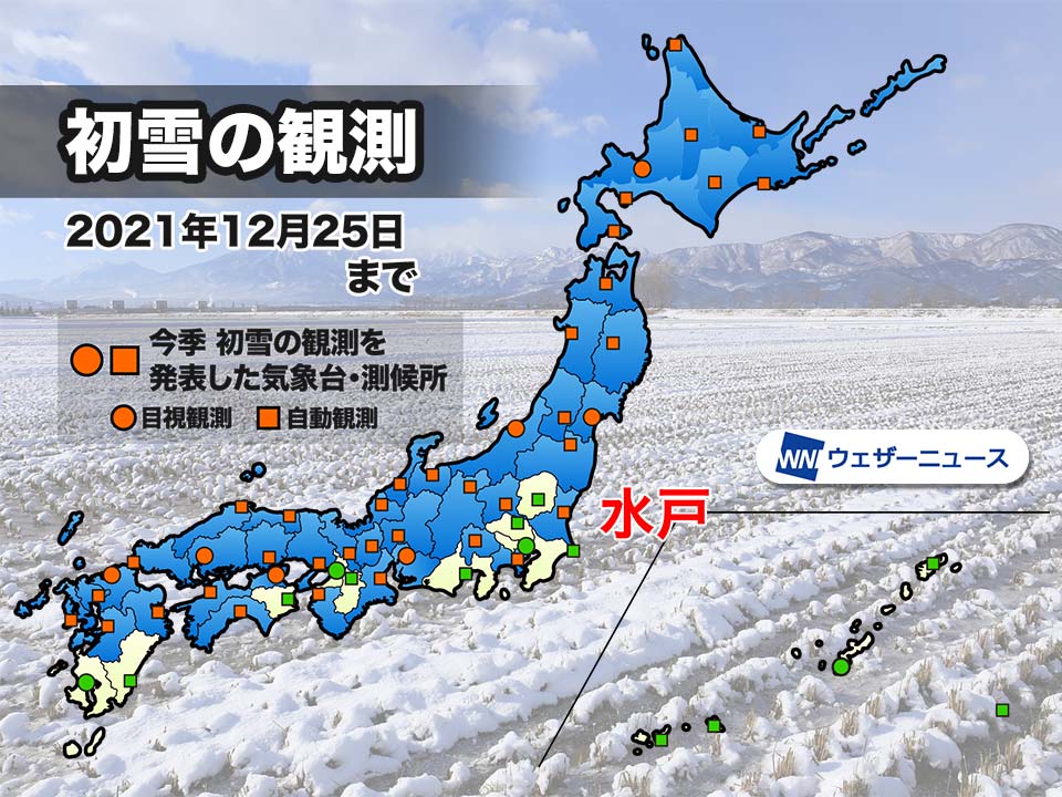 水戸で初雪を観測 平年より6日遅い冬の便り 関東は夜遅くにかけ所々で