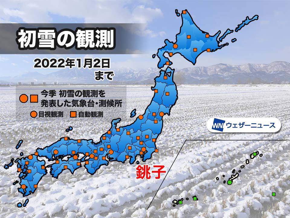 初雪 銚子で初雪を観測 気象台の今冬の初雪発表は本州制覇 - ウェザーニュース