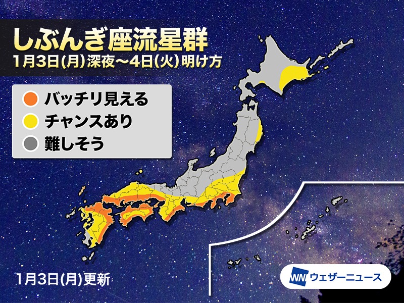しぶんぎ座流星群2022 1月4日(火)早朝が出現ピーク 絶好の観測条件 - ウェザーニュース