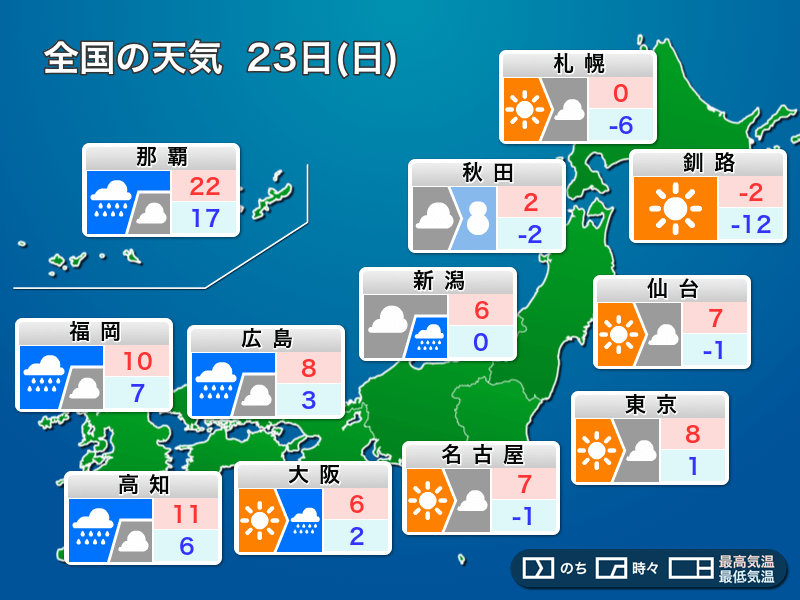 明日23日(日)の天気 西日本から雨の範囲広がる 関東も午後は曇り - ウェザーニュース